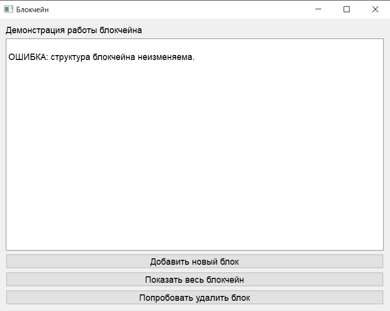 Попытка удаления блока